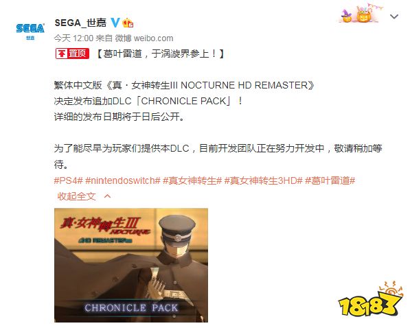 《真女神转生3高清重制版》追加DLC!葛叶雷道回归