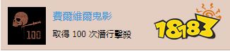 往日不再费尔维尔鬼影成就达成攻略分享