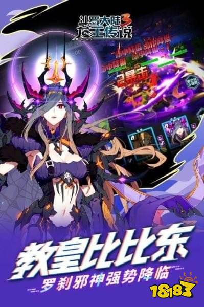 龙王传说斗罗大陆3