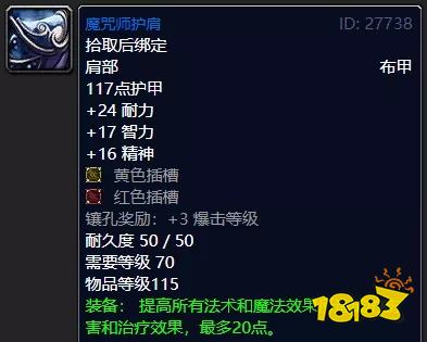 魔兽世界怀旧服tbc法师蓝色套装怎么选 tbc法师初期装备推荐