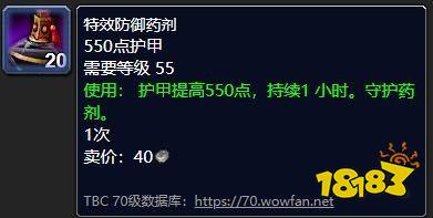 魔兽世界怀旧服tbc特效火力药剂哪里获取 tbc特效火力药剂配方出处