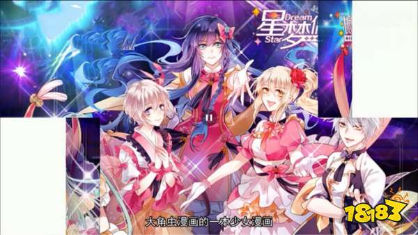 星梦偶像计划