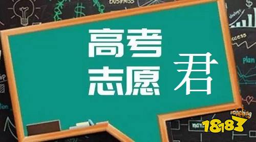 高考报志愿APP大盘点 2021靠谱的报志愿软件