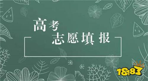 报志愿可以用哪些软件 国内免费的志愿填报平台