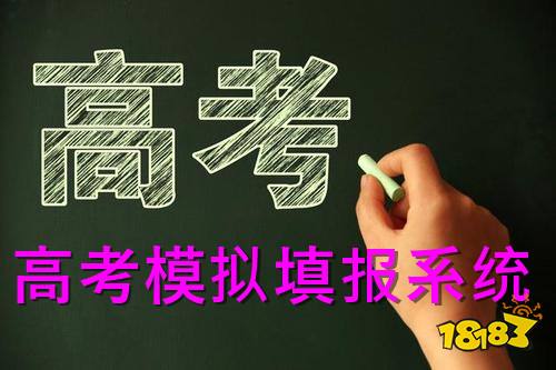 报志愿可以用哪些软件 国内免费的志愿填报平台