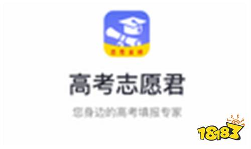 高考填报志愿用什么app好 填报志愿超好用app盘点