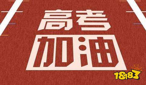 高考志愿填报怎么避开不靠谱大学？靠谱志愿APP推荐