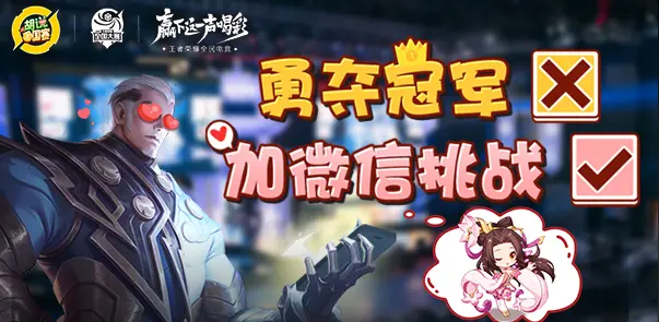 王者荣耀胡说全国赛 参加全国大赛能要到几个coser小姐姐的微信