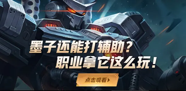 王者荣耀大神教你玩 墨子还能打辅助职业拿它这么玩