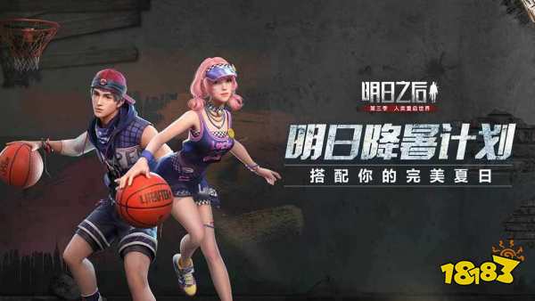 明日之后2018年老版本