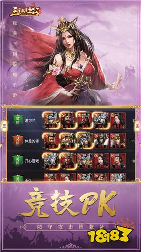 三国我是主公下载
