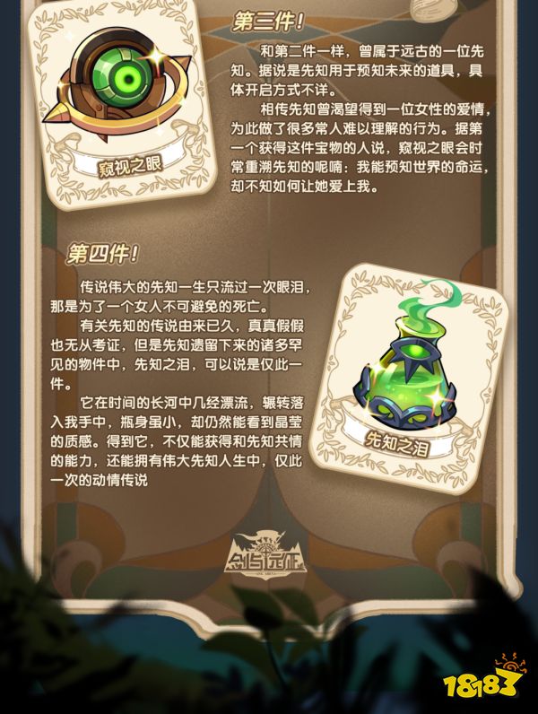 剑与远征瑟恩巴登兄弟情大揭秘 睿智先知尤为醒目