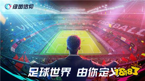 绿茵信仰下载