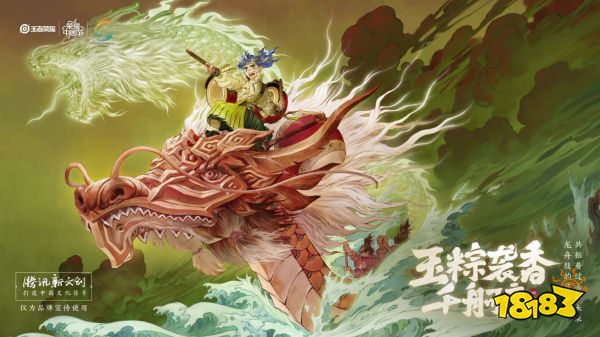 王者荣耀荣耀中国节端午皮肤上线:云吃粽子,龙鼓争鸣
