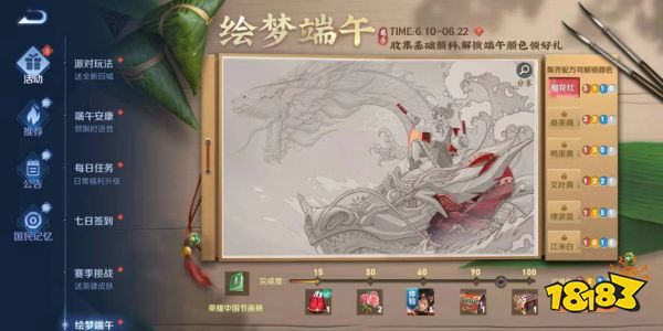 王者荣耀荣耀中国节端午皮肤上线:云吃粽子,龙鼓争鸣