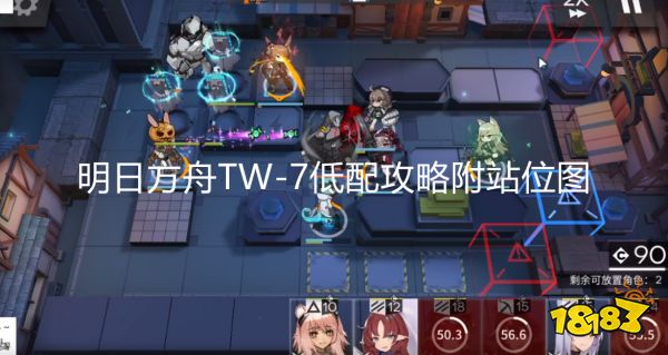明日方舟TW-7怎么打？明日方舟TW-7通关攻略附站位图