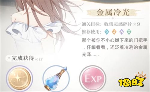 光与夜之恋卡关解决方法 用这个方法轻松过关