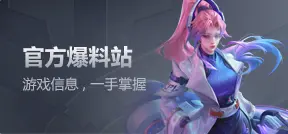 王者荣耀S24赛季特色玩法介绍 全新版本玩法大赏