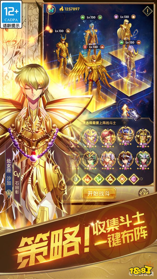 圣斗士星矢h5