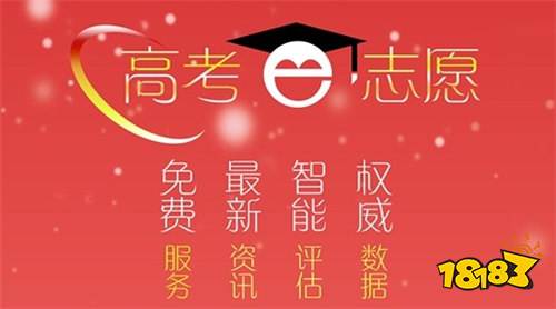 高考志愿填报有哪些推荐 盘点数据精确全面的志愿填报app