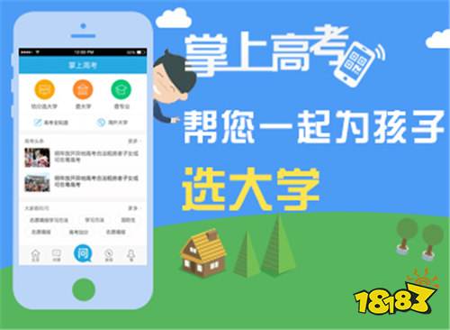 高考志愿填报有哪些推荐 盘点数据精确全面的志愿填报app