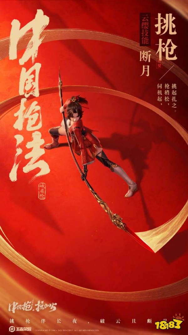 王者荣耀S24赛季新英雄云缨技能灵感来源及演绎效果