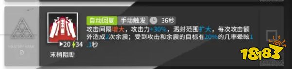 明日方舟迷迭香用哪个技能好?迷迭香专精哪个技能?