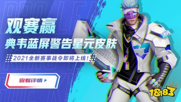 王者荣耀s24赛事战令回归 全新冠军主题道具揭晓