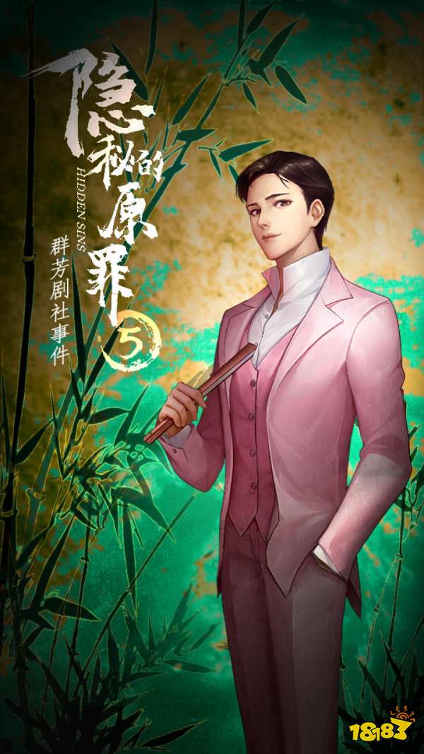 隐秘的原罪