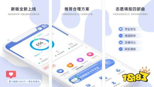 高考志愿君官方