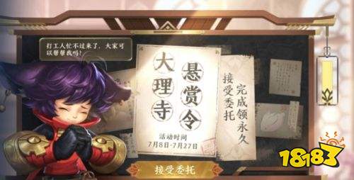 王者荣耀S24大理寺悬赏令 永久英雄免费拿