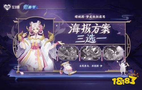 王者荣耀S24源梦皮肤票选活动开始 三选一你选啥