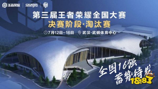 全国大赛十大喝彩瞬间⑦:全国十六强淘汰赛开战 民间王者共聚英雄之城
