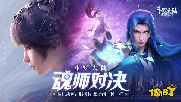 斗罗大陆魂师对决百度