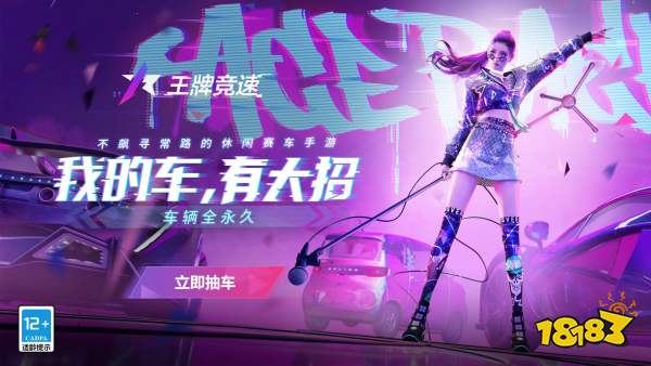 网易赛车