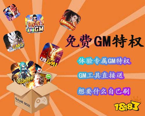 永久包站gm权限手游平台