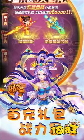 邪风曲送仙宠八戒版