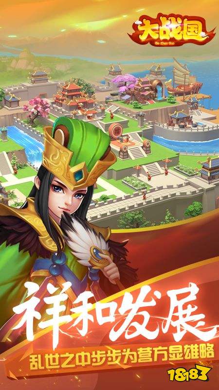 手游大战国