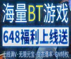 最新送648的变态游戏盒子 送648充值游戏盒子排行榜