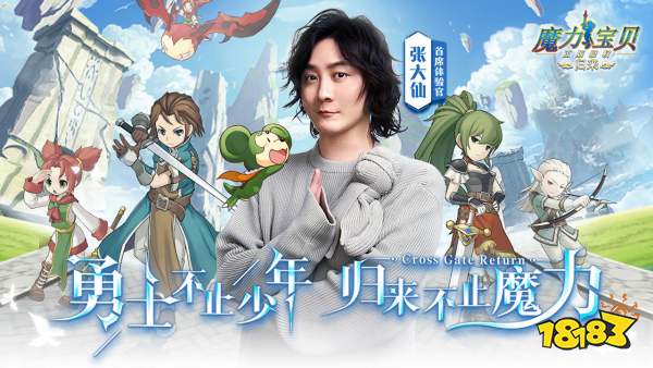 魔力宝贝归来中文版