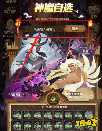 剑与远征回流邀请码怎么填 剑与远征回流邀请码在哪填