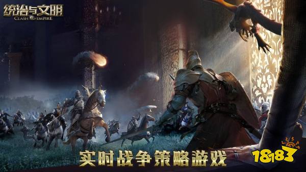 统治与文明公测
