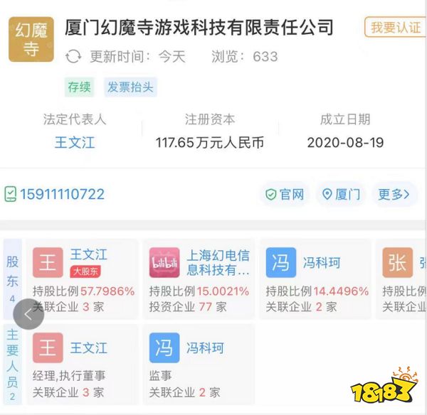B站投资幻魔寺游戏,年内投资14起涉资超10亿元