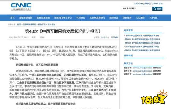 中国互联网络发展状况统计报告:网民规模超10亿,网游用户半年减少869万