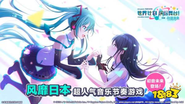 初音未来正版授权手游《世界计划》官宣,朝夕光年负责亚洲发行