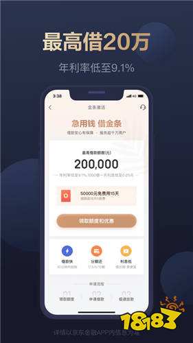 下载京东金融安装
