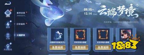 王者荣耀S24云端梦境怎么玩 云端梦境是什么
