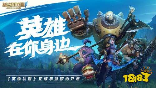 英雄联盟手游上线
