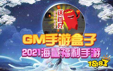 有哪些好用gm版游戏盒子 十大gm版游戏盒子排名