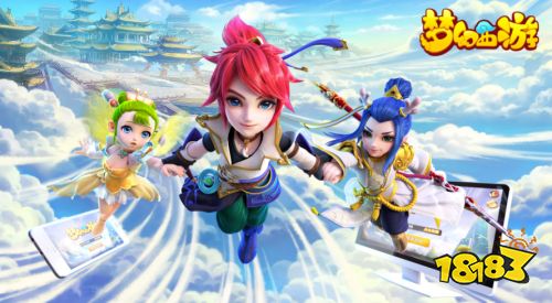 梦幻西游ios互通版